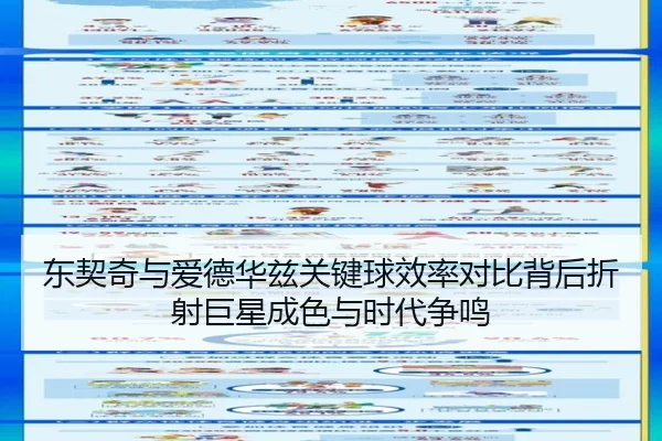 东契奇与爱德华兹关键球效率对比背后折射巨星成色与时代争鸣